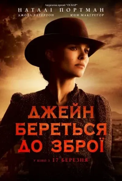постер Джейн береться до зброї
