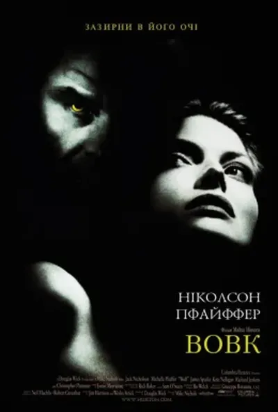 постер Вовк