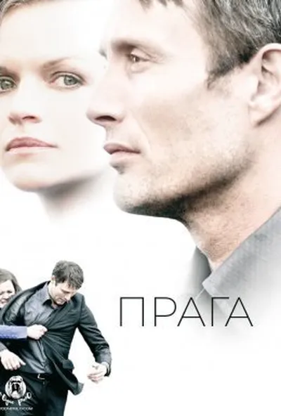 постер Прага