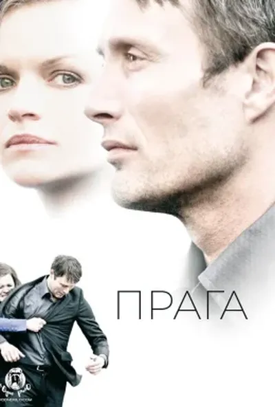 постер Прага