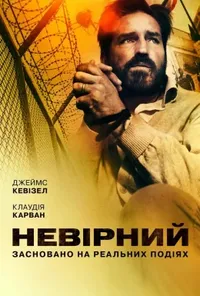 Підозра Софії постер
