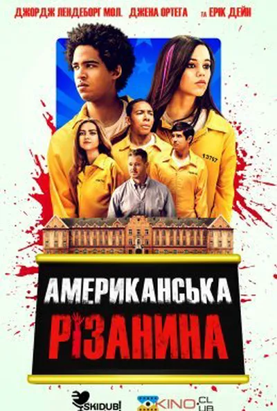 постер Американська різанина