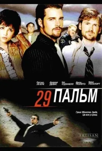 постер 29 Пальм