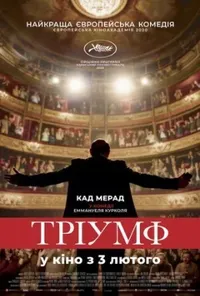 постер Тріумф