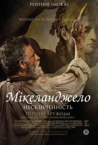 постер Мікеланджело. Нескінченність