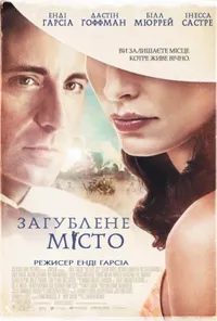 Підозра Софії постер