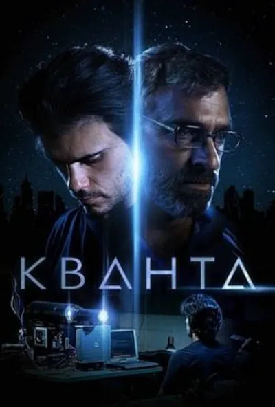 постер Кванта