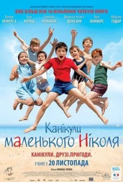 постер Канікули маленького Ніколя