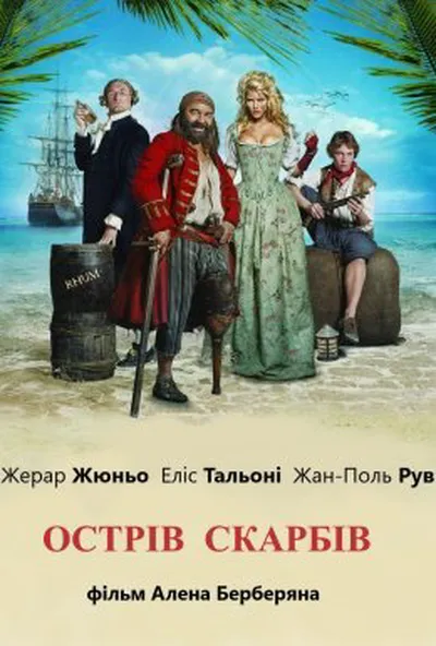 постер Острів скарбів
