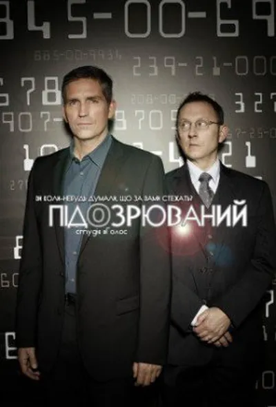 постер Підозрюваний 1 сезон