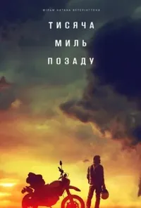 Підозра Софії постер