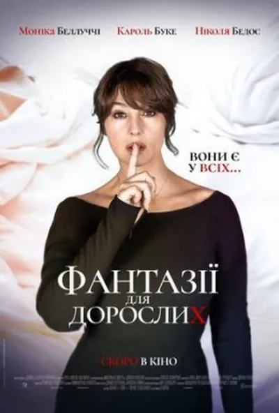 постер Фантазії для дорослих