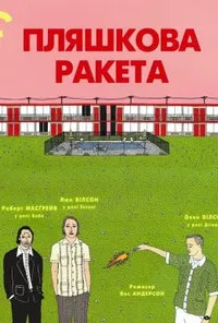 Підозра Софії постер