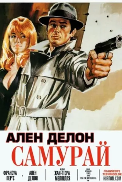 постер Самурай