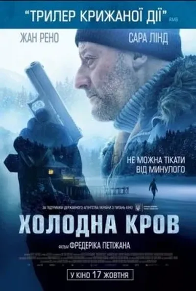 постер Холодна кров