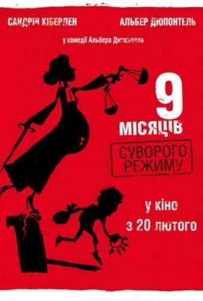 постер 9 місяців суворого режиму