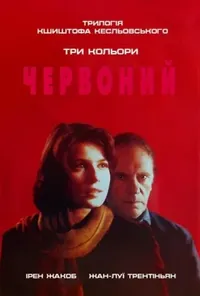 Підозра Софії постер