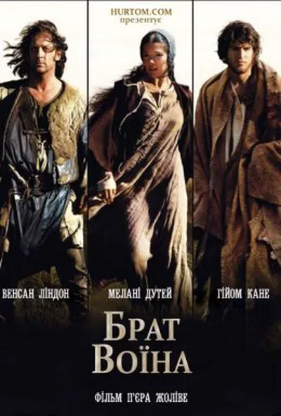 постер Брат воїна