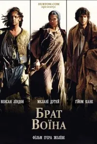 постер Брат воїна