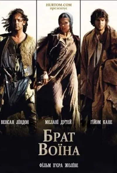 постер Брат воїна