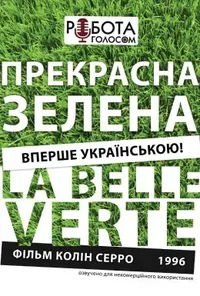постер Прекрасна зелена