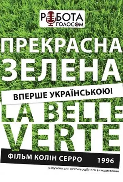 постер Прекрасна зелена