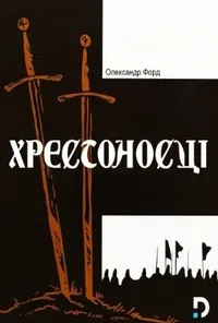 Підозра Софії постер