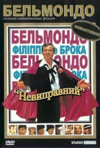 Підозра Софії постер