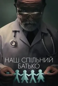 Підозра Софії постер