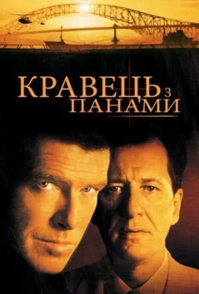 постер Кравець з Панами