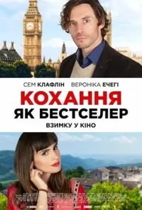 постер Кохання як бестселер
