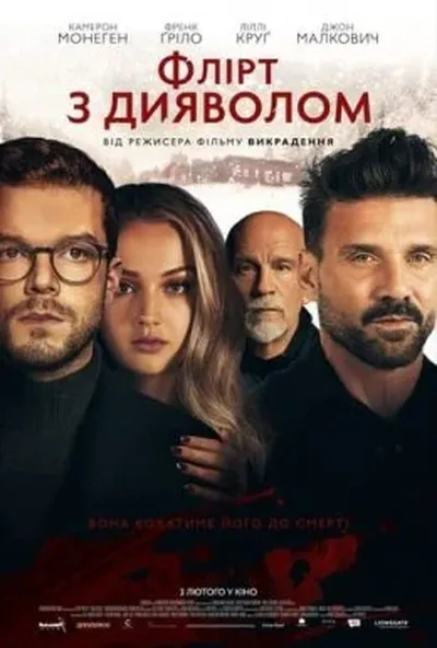 постер Флірт з дияволом