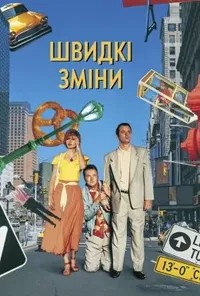 Підозра Софії постер