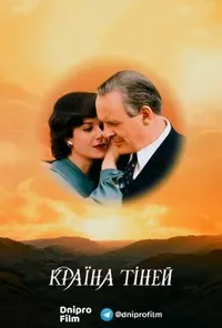 постер Країна тіней