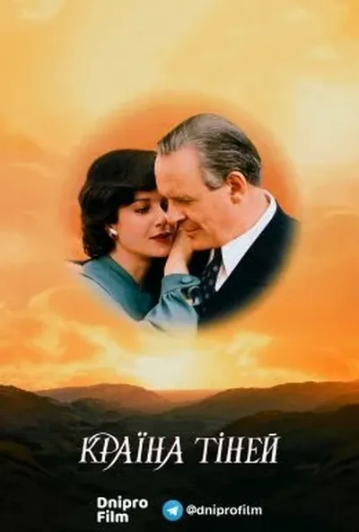 постер Країна тіней