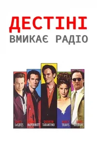 постер Дестіні вмикає радіо
