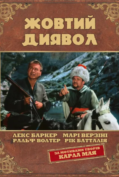 постер Жовтий диявол