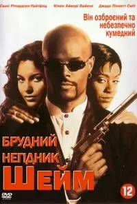 постер Брудний негідник Шейм