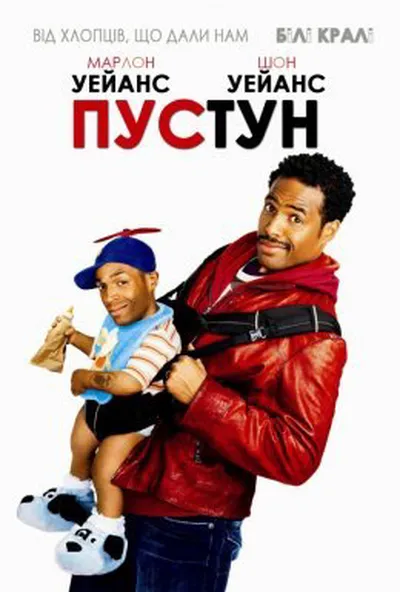 постер Пустун