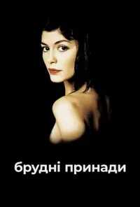Підозра Софії постер