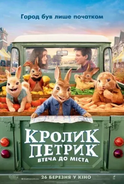 постер Кролик Петрик: Втеча до міста