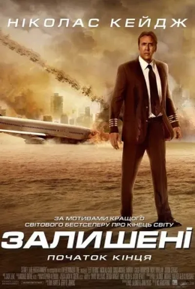 постер Залишені