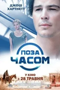 Підозра Софії постер