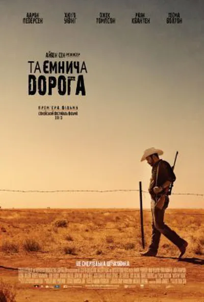 постер Таємнича дорога / Містері Роуд