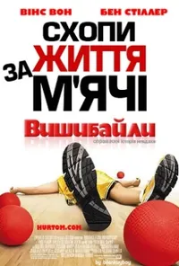 постер Вишибайли