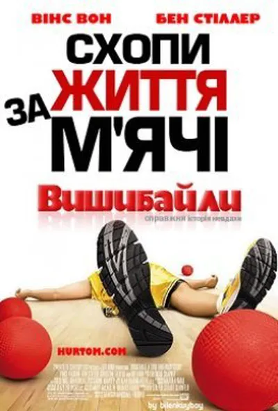 постер Вишибайли