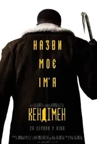 Підозра Софії постер