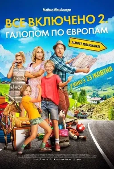 постер Все включено 2: Галопом по Європах