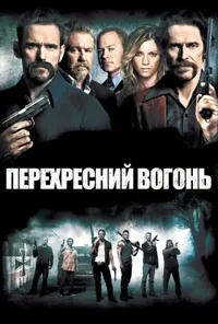 Підозра Софії постер