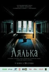 постер Лялька